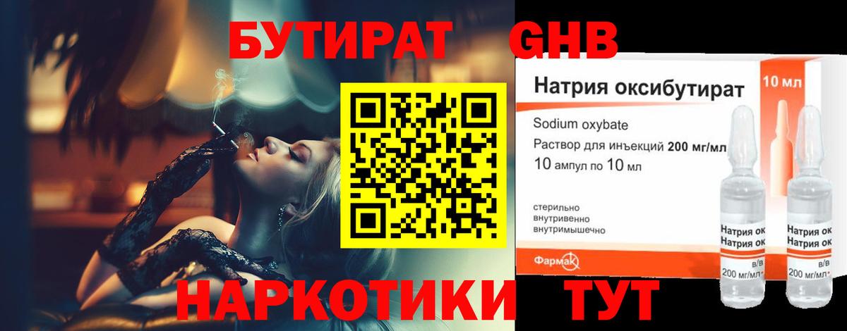 Бутират бутик  Вход с VPN  БУТИРАТ  Саяногорск 