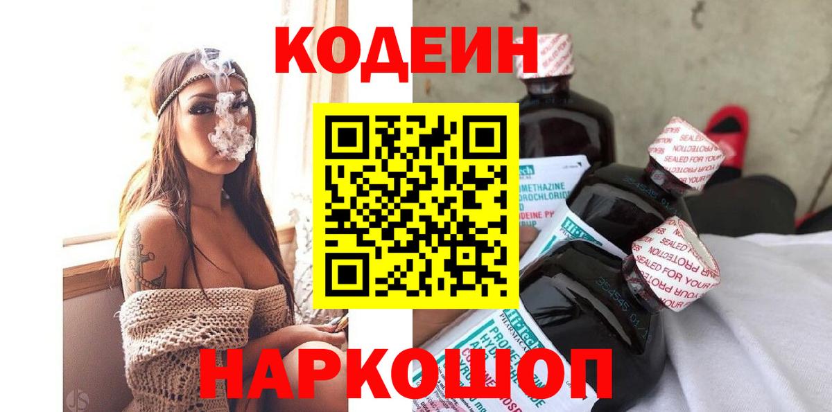 Codein Purple Drank Саяногорск