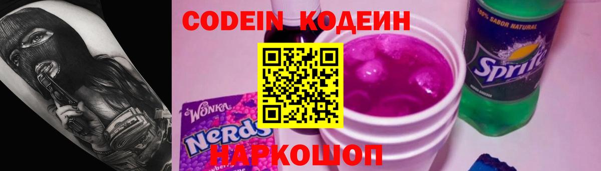Codein Purple Drank  Codein Purple Drank  Вход с VPN  Саяногорск 