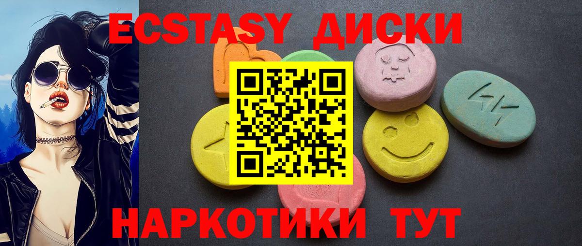 Ecstasy круглые  Вход с VPN  ЭКСТАЗИ  Саяногорск  Экстази 300 mg 