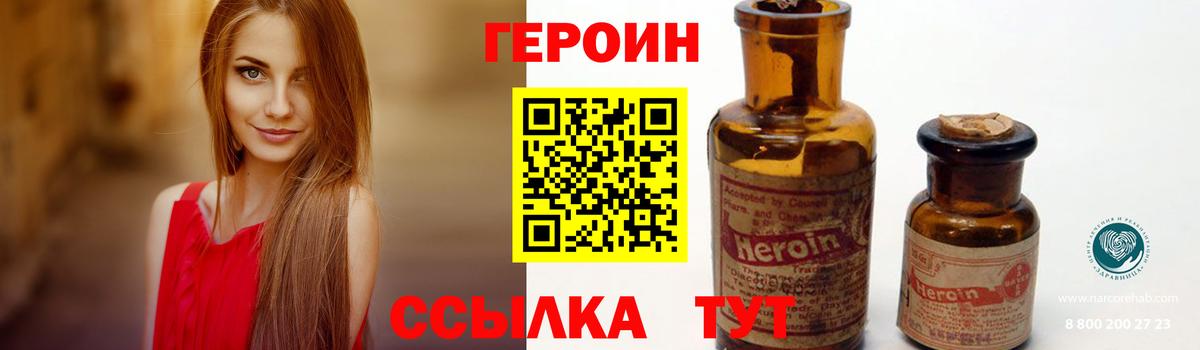 Героин герыч  Вход с VPN  ГЕРОИН  Саяногорск 