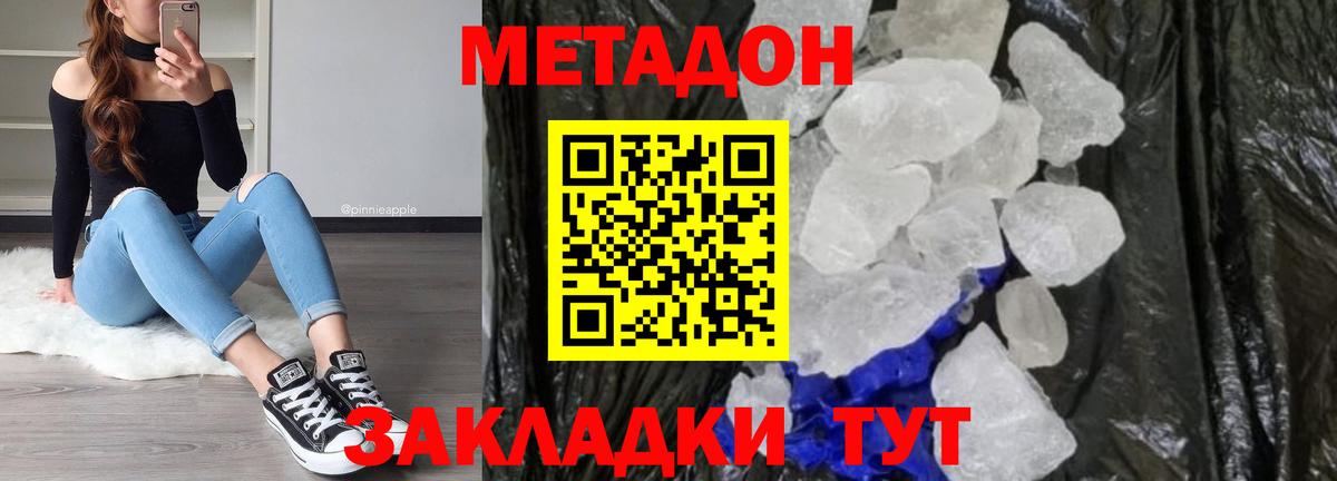 Саяногорск  МЕТАДОН methadone  Вход с VPN  Метадон мёд 